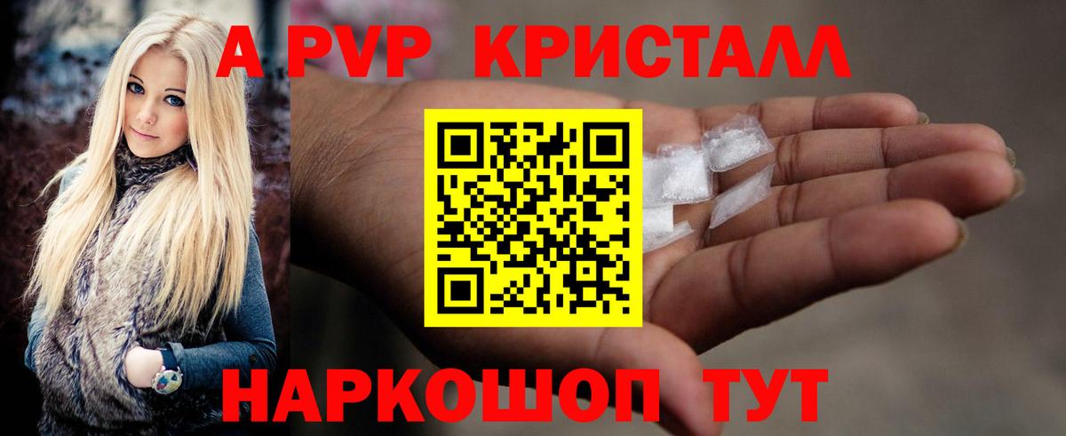 А ПВП крисы CK  Вход с VPN  A-PVP Соль  Кондопога  наркота  Alpha PVP Crystall 
