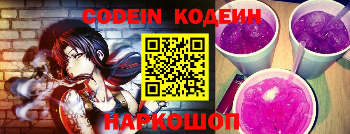 Кондопога  Кодеин Purple Drank  Вход с VPN 