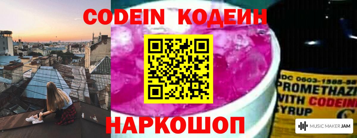 Кодеиновый сироп Lean Purple Drank Кондопога
